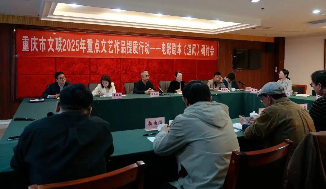 市文联召开电影剧本《追风》研讨会